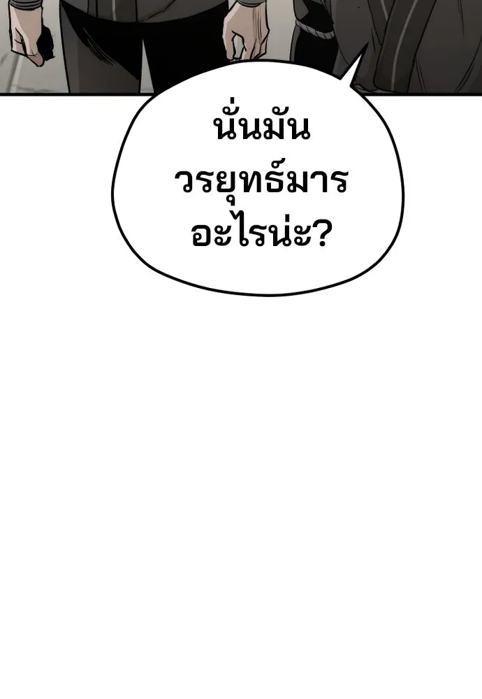 เส้นทางสู่เทพมาร ตอนที่ 90 รูปที่ 169