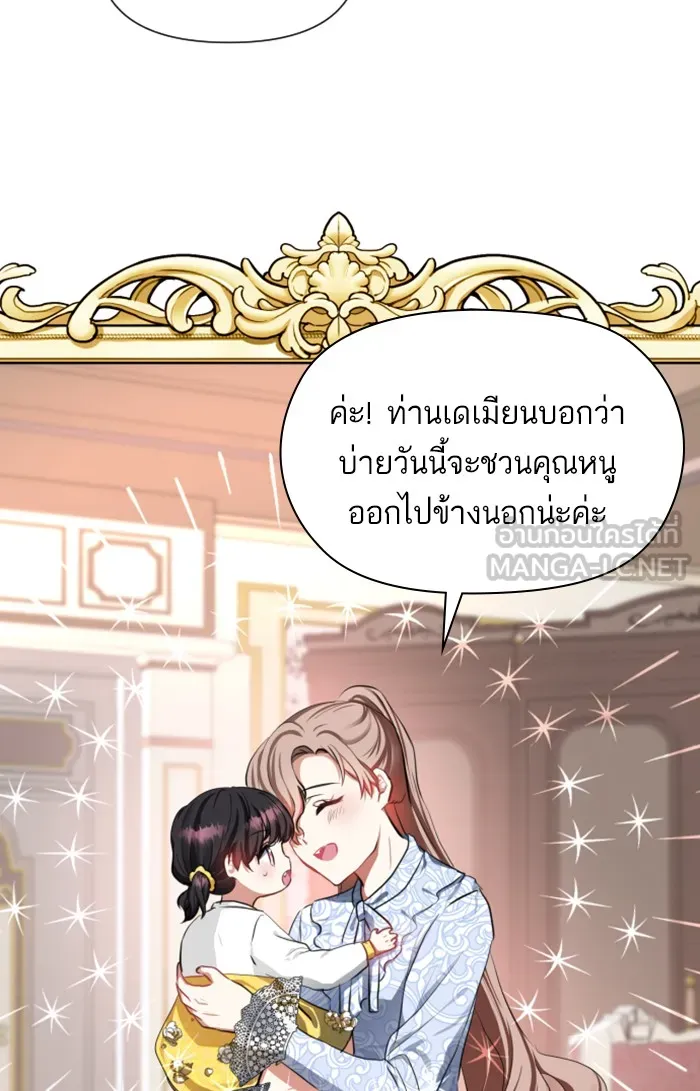 บุตรสาวของดยุกปีศาจ ตอนที่ 4 รูปที่ 87