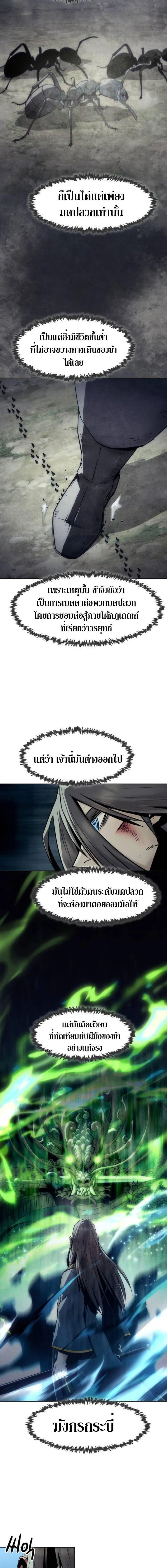 Becoming the Sacheon Dang_s Swordsmaster-Rank Young Lord เส_นทางแห_งดาบ ตอนที่ ตอนที่ 103 รูปที่ 9