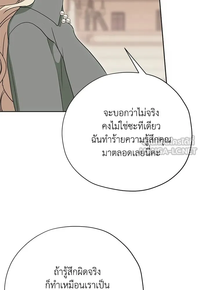 คมเขี้ยวชำระแค้น ตอนที่ 18 รูปที่ 54