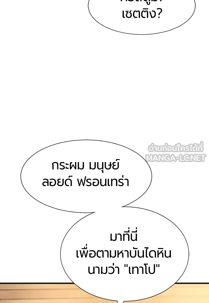 ยอดสถาปนิกผู้พิทักษ์อาณาจักร ตอนที่ 142 รูปที่ 57