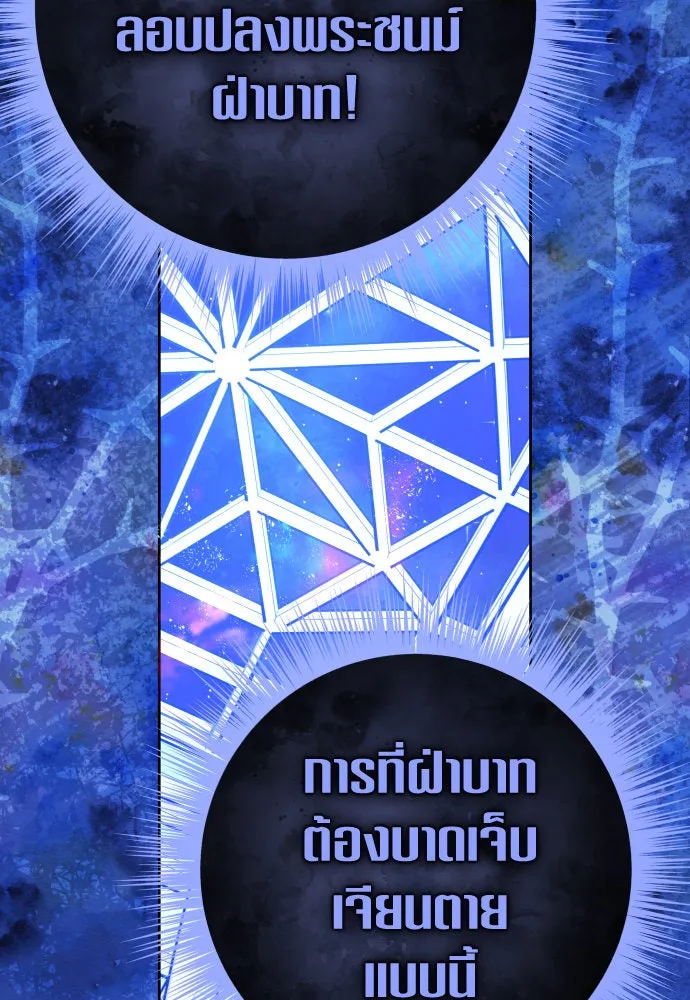 ชิงชีวิตพลิกลิขิตชะตา ตอนที่ 240. vs knight รูปที่ 100