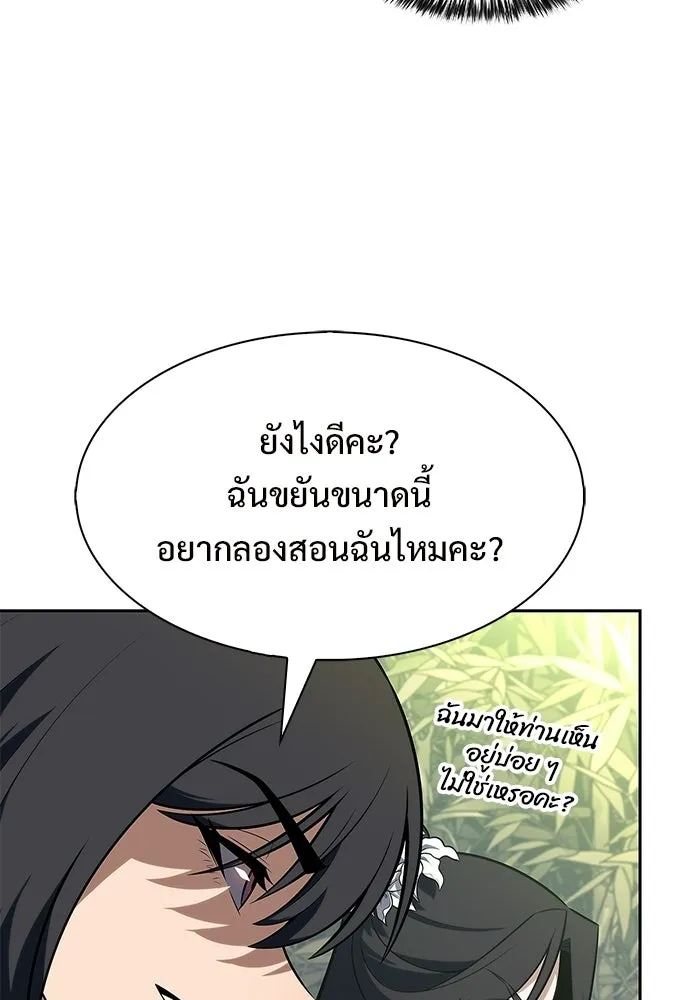 ผู้เล่นหน้าใหม่เลเวลแมกซ์ ตอนที่ 243 ผู้รักษากุญแจเขาวงกต (2) รูปที่ 103