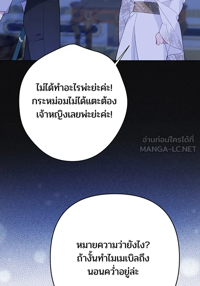 หนูน้อยทรราช ตอนที่ 9 รูปที่ 9