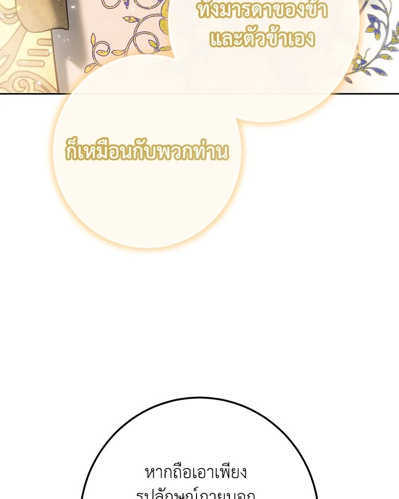 เจ้าหญิงคลั่งแห่งวังหลวง ตอนที่ 150 (ตอนจบ) รูปที่ 20