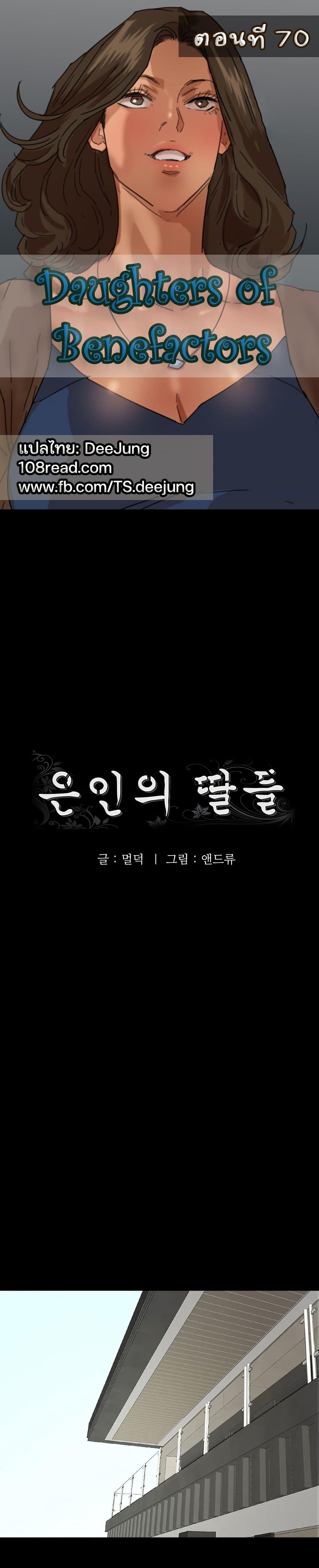 Doujin-Lc- อ่าน โดจิน มังฮวา เกาหลี ญี่ปุ่น จีน แปลไทย Daughters of Benefactors ตอนที่ 1 2 3 4 5 6 7 8 9 10 11 12 13 14 ฟรี ไม่มีโฆษณา อ่าน โดจิน Manhwa เกาหลี ญี่ปุ่น จีน เรามีครบ คัดมาให้เน้นๆ โดจิน 18+ รับประกันความฟินโดย  Doujin Lc