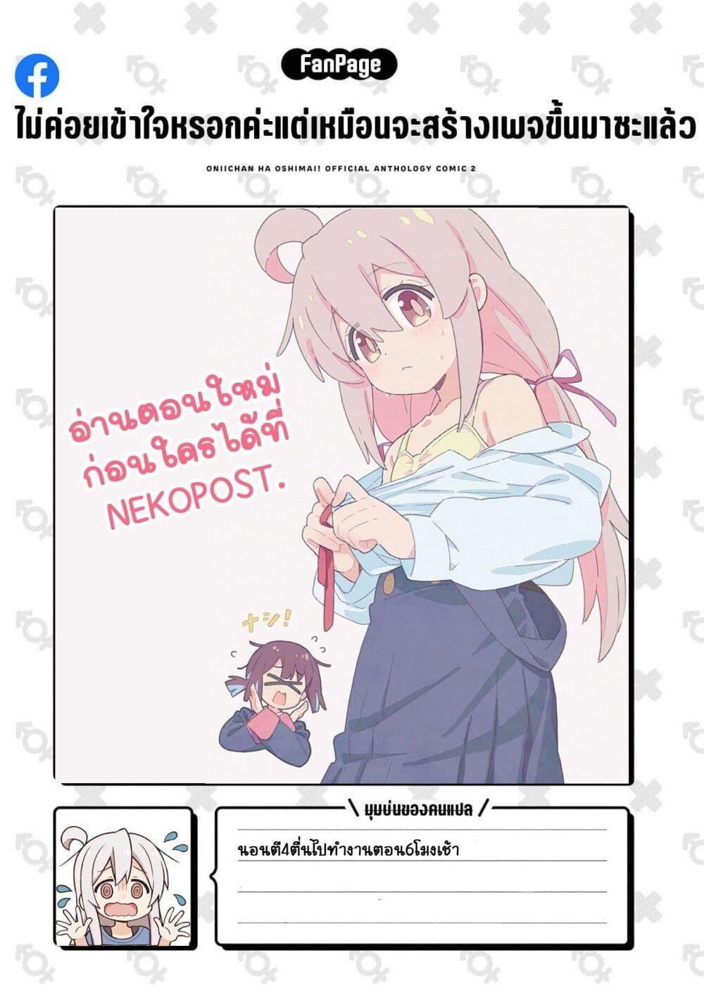 Manga-lc-com อ่านมังงะ อ่านการ์ตูน ออนไลน์ ฟรี Onii-chan wa Oshimai! Koushiki Anthology Comic ตอนที่ 1 2 3 4 5 6 7 8 9 10 11 12 13 14 ฟรี ไม่มีโฆษณา Manga-lc - อ่าน มังงะ อ่าน การ์ตูน ออนไลน์ อ่านมังงะ ฟรี