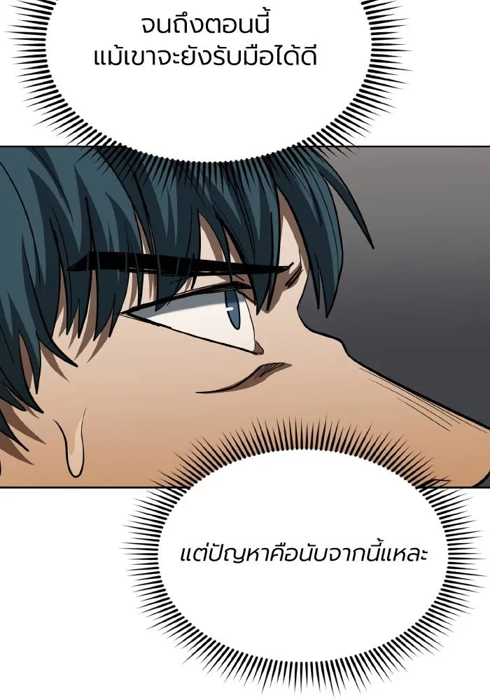 ราชาแห่งอ็อกทากอน ตอนที่ 59 รูปที่ 92