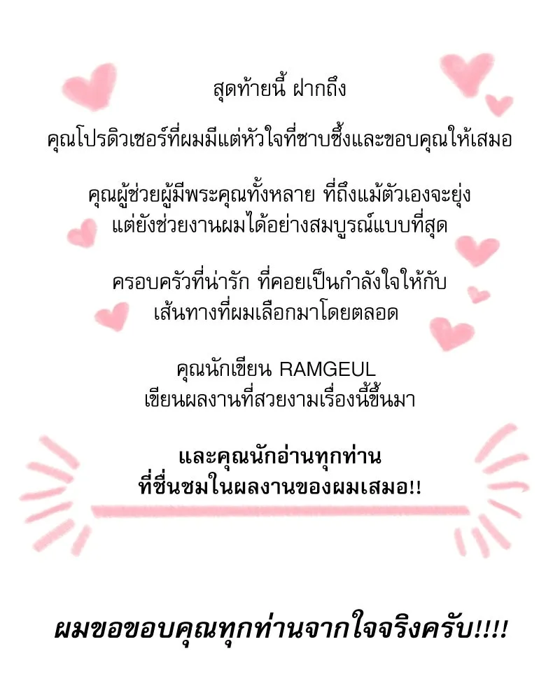 เกิดใหม่คราวนี้ ขอเป็นคนดีดูสักครั้ง ตอนที่ บทส่งท้ายจากนักวาด รูปที่ 14