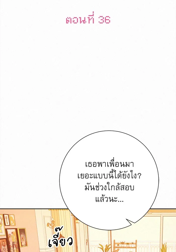 ปฏิบัติการรักวุ่นหัวใจ ตอนที่ 36 รูปที่ 22