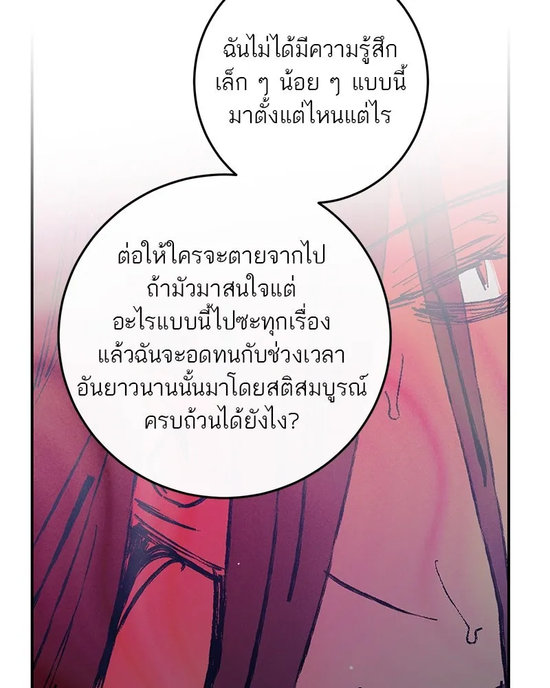 ตำนานเทพธิดาตกสวรรค์ ตอนที่ 60 รูปที่ 53