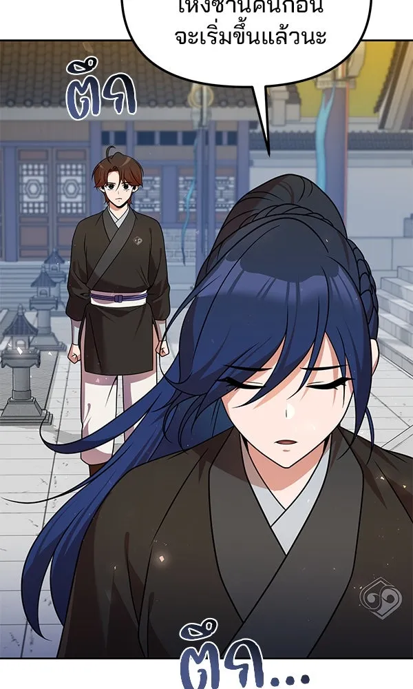 พอแล้วขันที อยากมีเจ้าโลก ตอนที่ 52 (จบซีซัน 1) รูปที่ 71