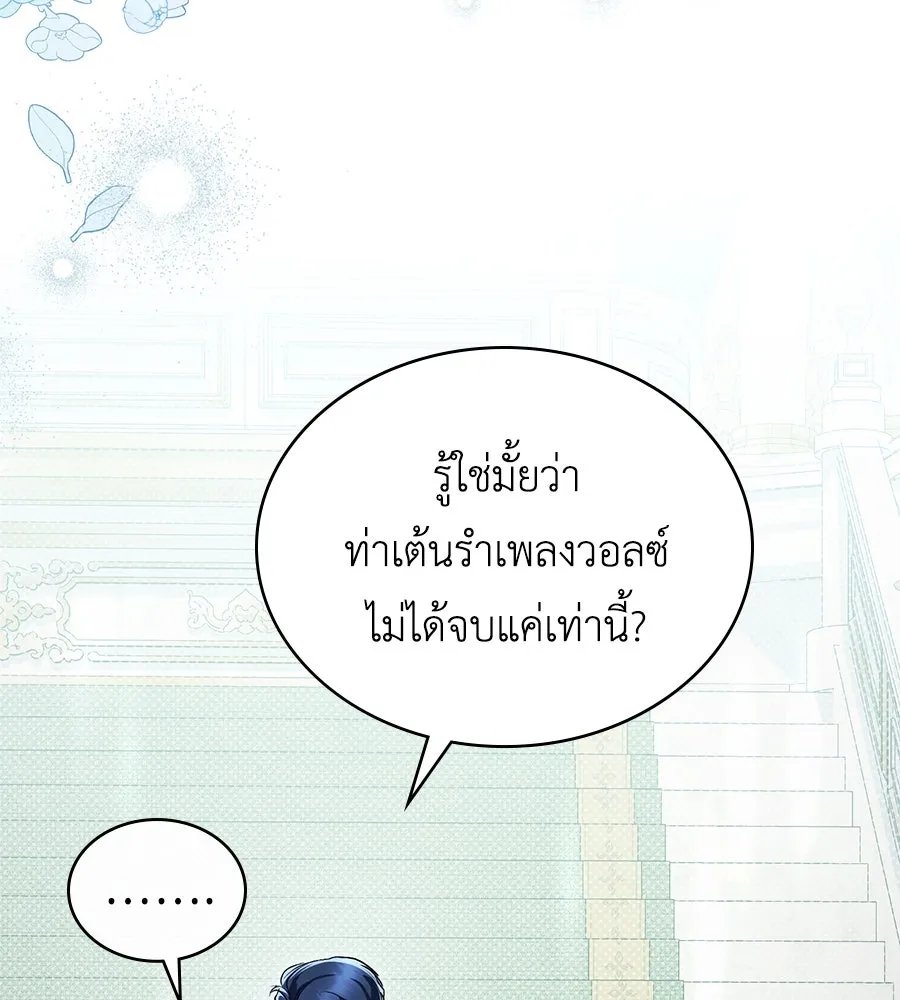 เล่ห์รักชนชั้นสูง ตอนที่ 26 รูปที่ 73
