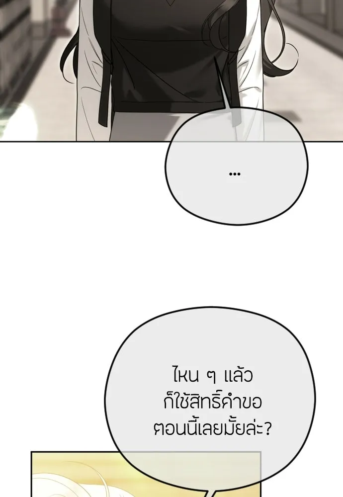 วิธีหนีตายจากนิยายโรคจิต ตอนที่ 87 รูปที่ 46