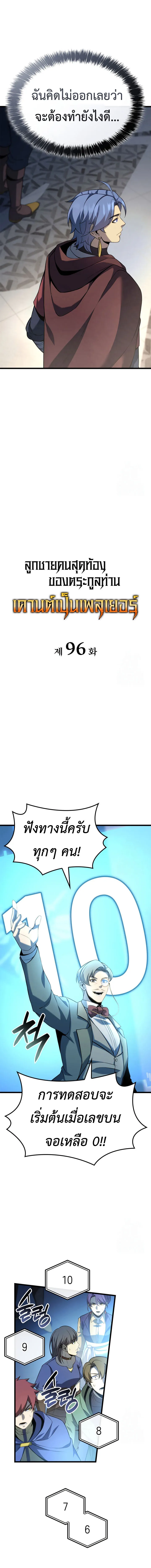 The Count_s Youngest Son is A Player ตอนที่ ตอนที่ 96 รูปที่ 4