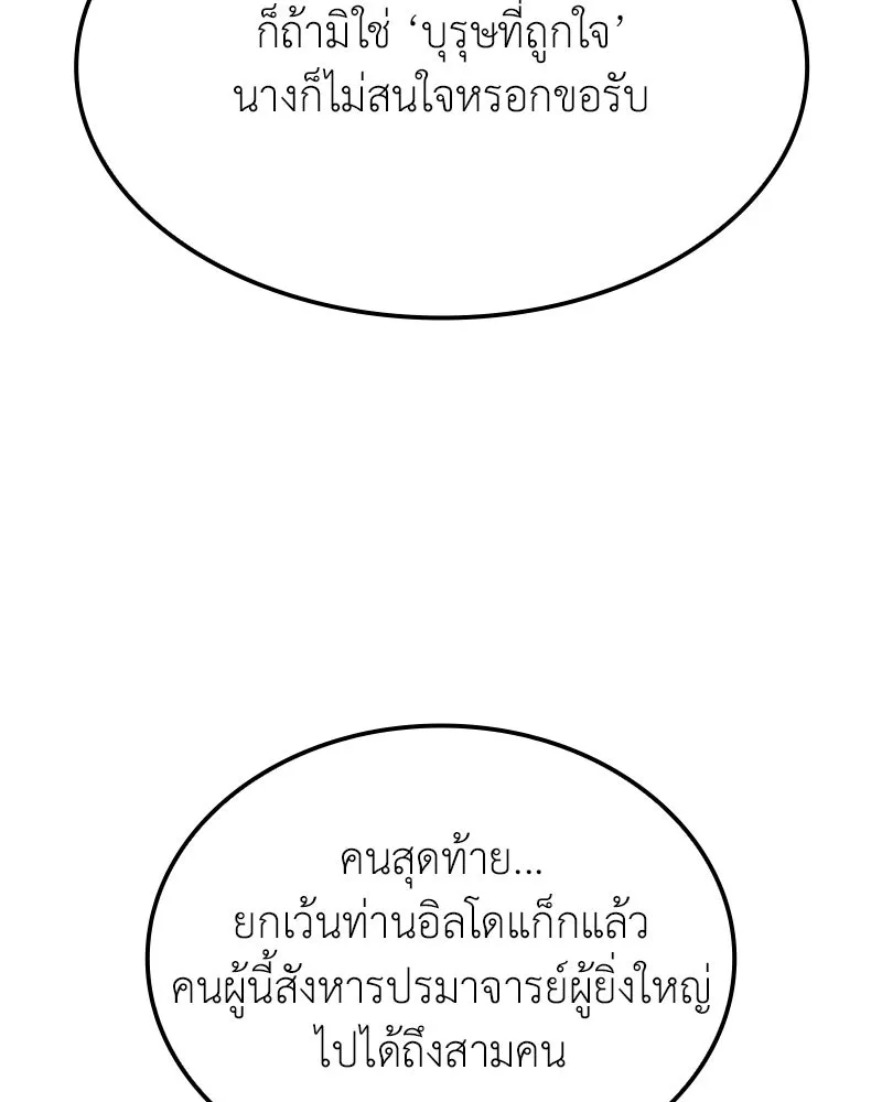 เกิดอีกทีเป็นว่าที่ประมุขลัทธิมาร ตอนที่ 137 รูปที่ 181