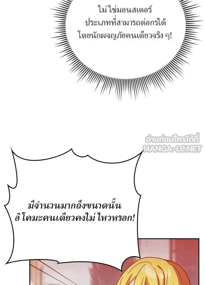 เป้าหมายครั้งที่ 2 ตอนที่ 31 รูปที่ 68