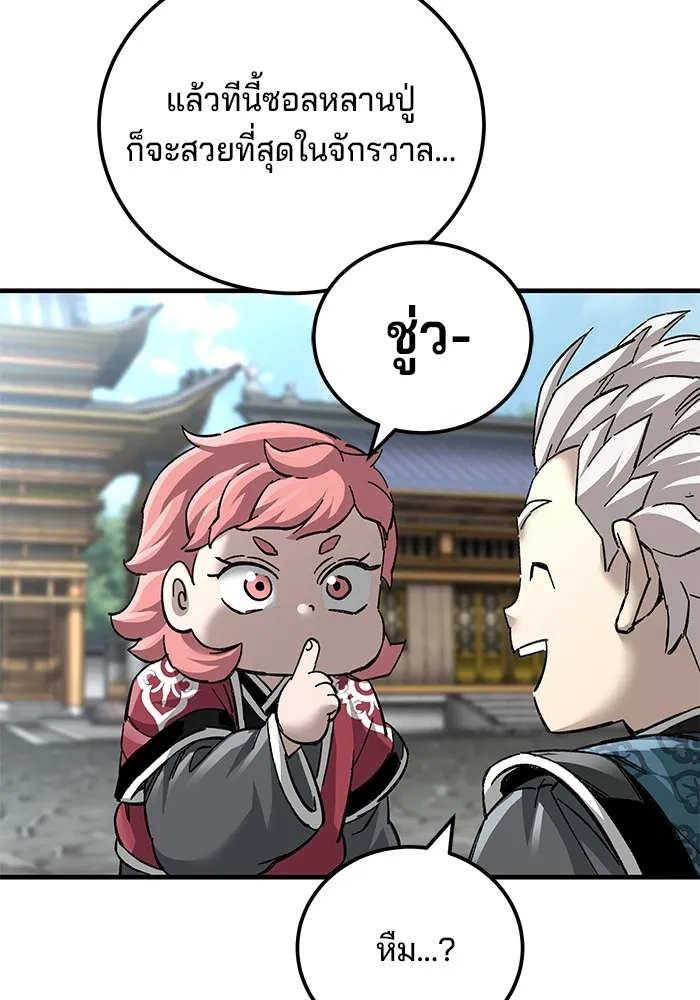 คุณปู่จอมยุทธกับหลานสาวสุดแกร่ง ตอนที่ 72 รูปที่ 47