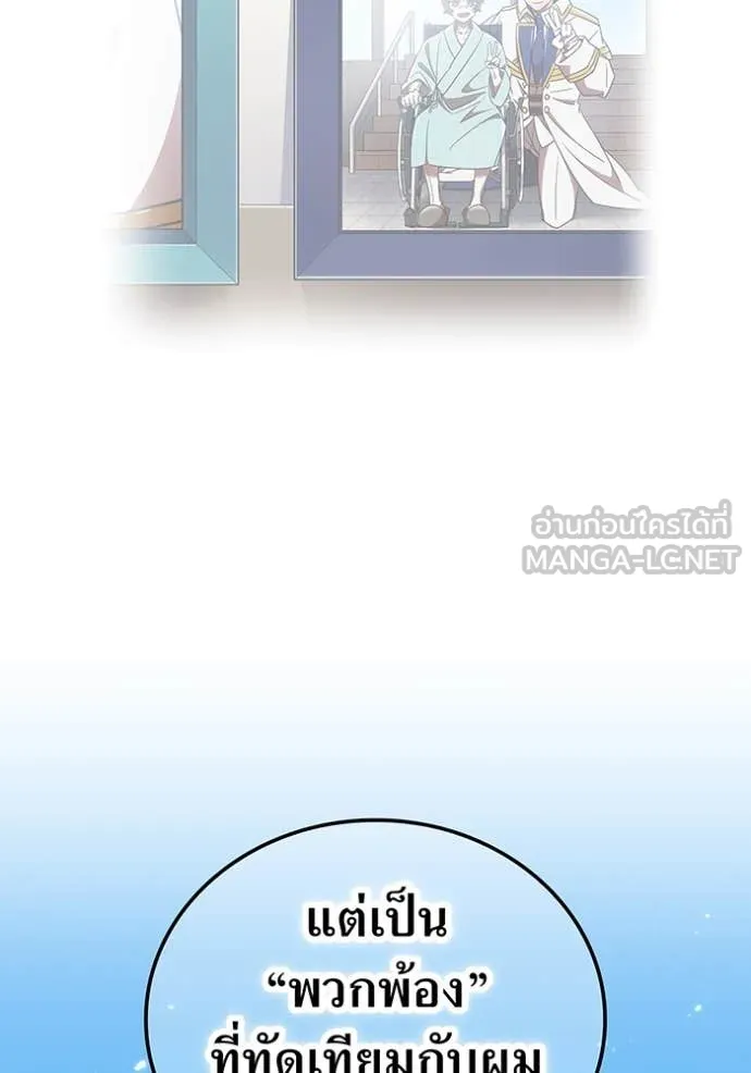 เพลเยอร์เลือดเทวะ ตอนที่ 96 รูปที่ 171