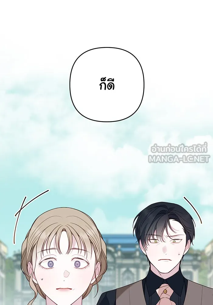 หนูน้อยทรราช ตอนที่ 62 รูปที่ 33