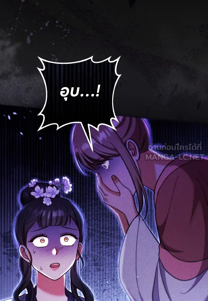 ข้าเนี่ยนะเป็นพระสนม ตอนที่ 116 เรื่องราวในอดีต (2) รูปที่ 66