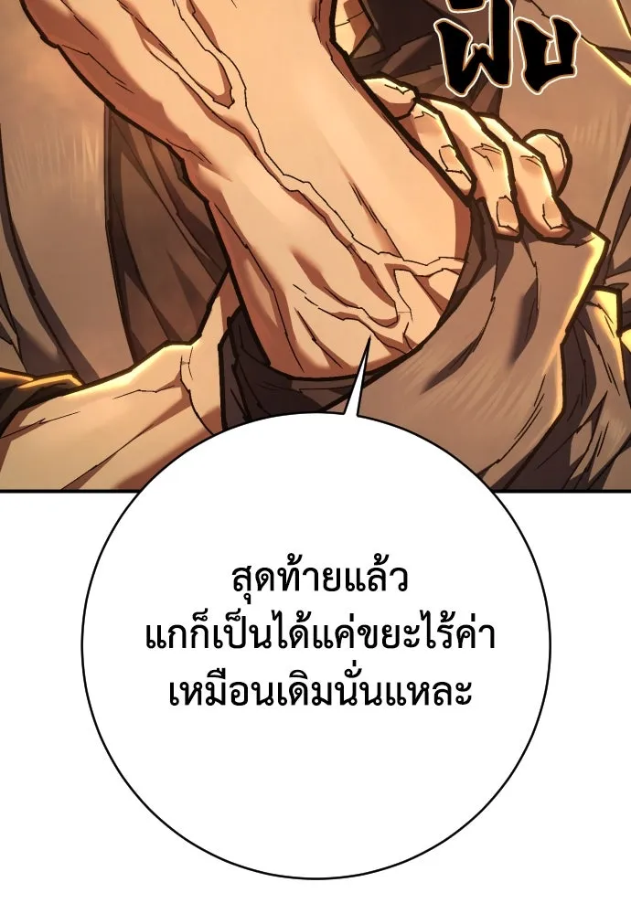 เพชฌฆาตลงทัณฑ์ ตอนที่ 31 รูปที่ 8