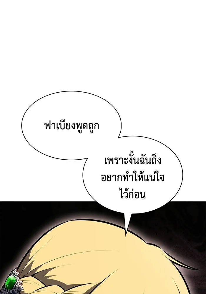 ลูกชายคนเล็กของดยุกคือมือสังหาร ตอนที่ 121 รูปที่ 80