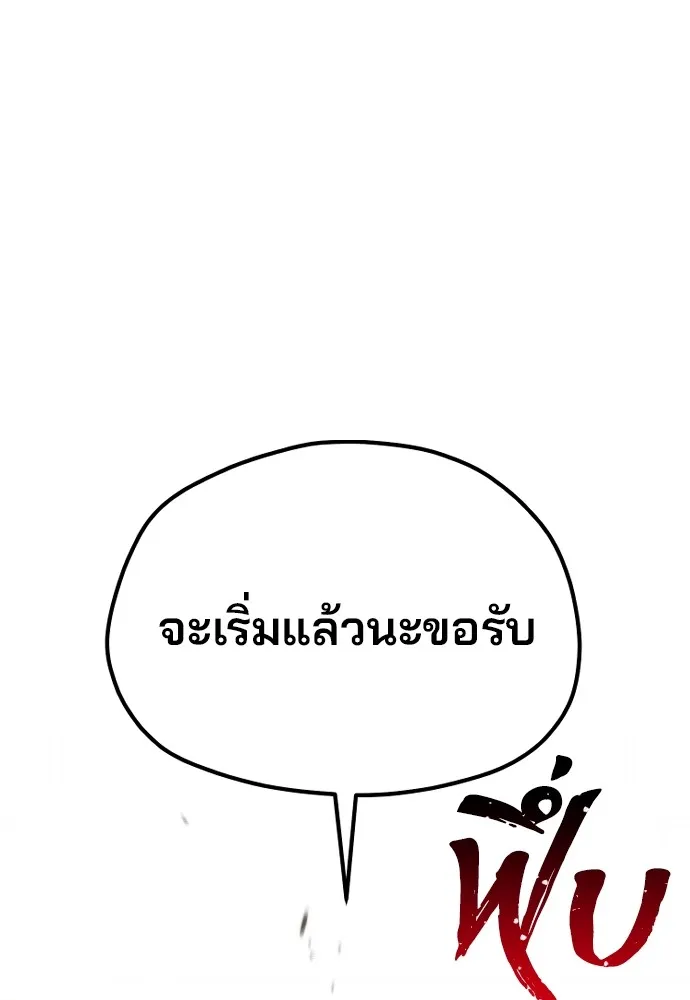 เส้นทางสู่เทพมาร ตอนที่ 89 รูปที่ 131