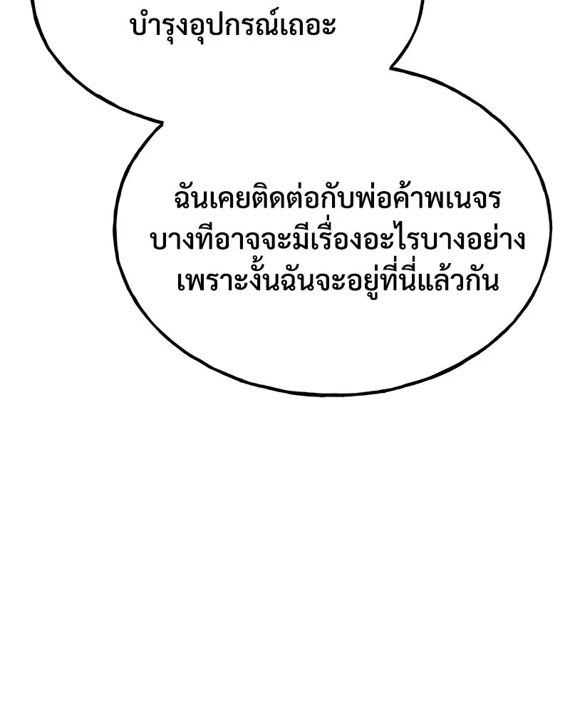 ปลูกผักพิชิตหอคอย ตอนที่ 33 รูปที่ 128