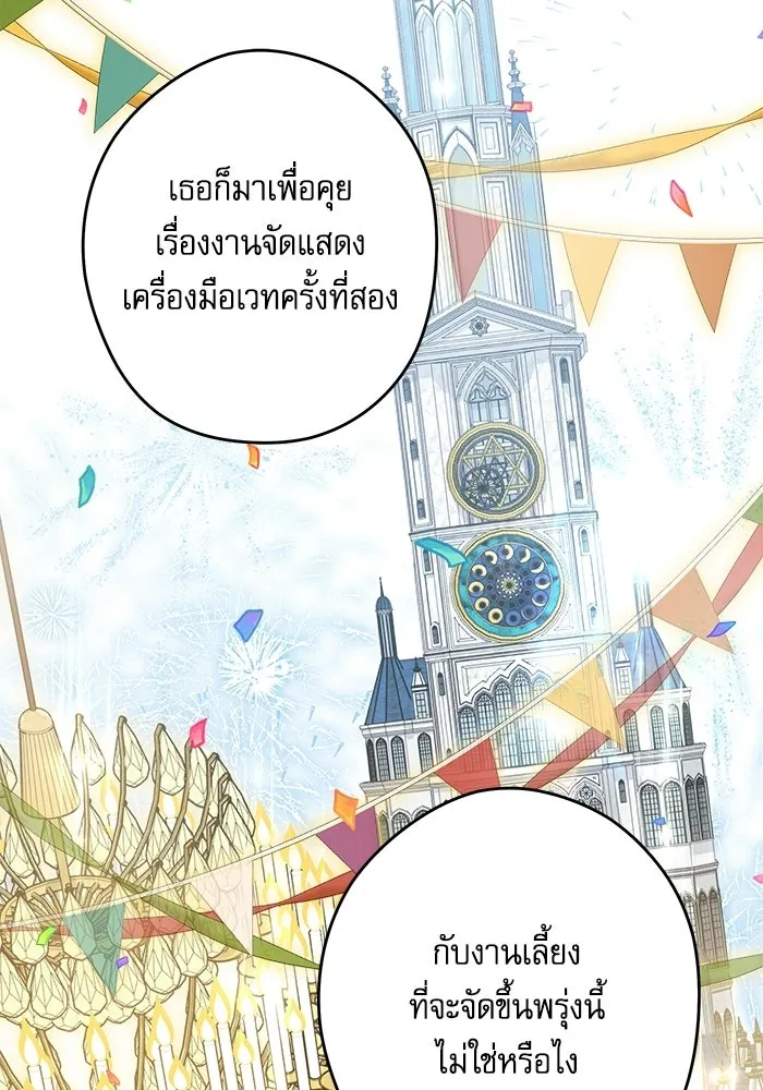 ครอบครัวตัวร้ายปล่อยฉันไปเถอะ ตอนที่ 66 รูปที่ 41