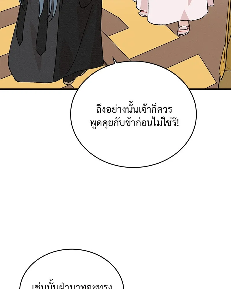 ข้าต้องไม่ใช่พระชายา ตอนที่ 61 รูปที่ 47