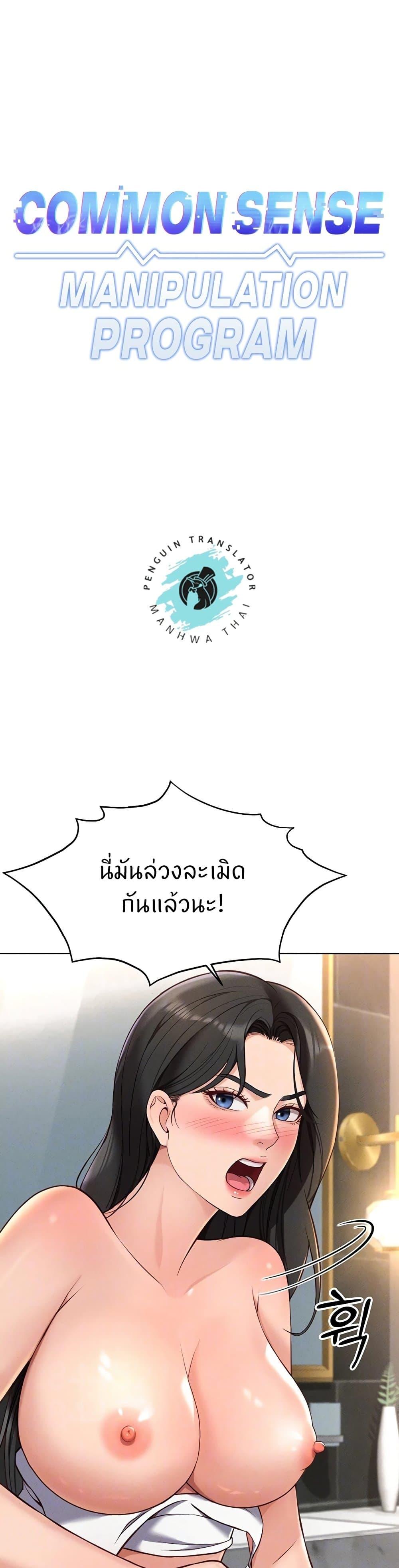 Doujin-Lc- อ่าน โดจิน มังฮวา เกาหลี ญี่ปุ่น จีน แปลไทย Common Sense Manipulation Program ตอนที่ 1 2 3 4 5 6 7 8 9 10 11 12 13 14 ฟรี ไม่มีโฆษณา อ่าน โดจิน Manhwa เกาหลี ญี่ปุ่น จีน เรามีครบ คัดมาให้เน้นๆ โดจิน 18+ รับประกันความฟินโดย  Doujin Lc