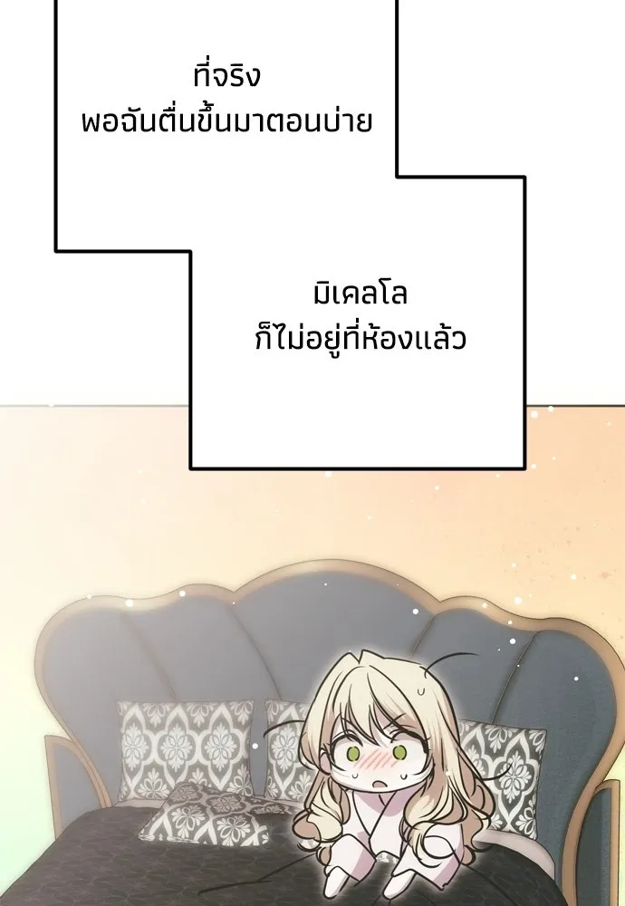 คมเขี้ยวชำระแค้น ตอนที่ 25 รูปที่ 92