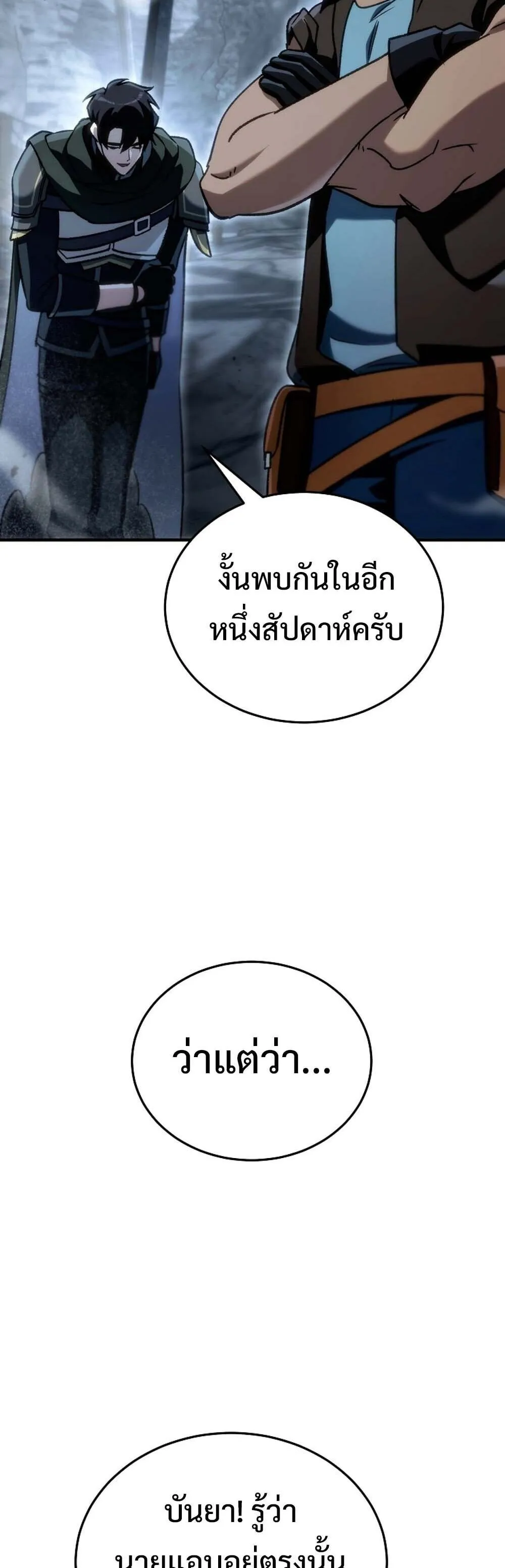 The Genius Blacksmith_s Game เกมเปล_ยนโลกของช_างต_เหล_กในตำนาน ตอนที่ ตอนที่ 24 รูปที่ 67