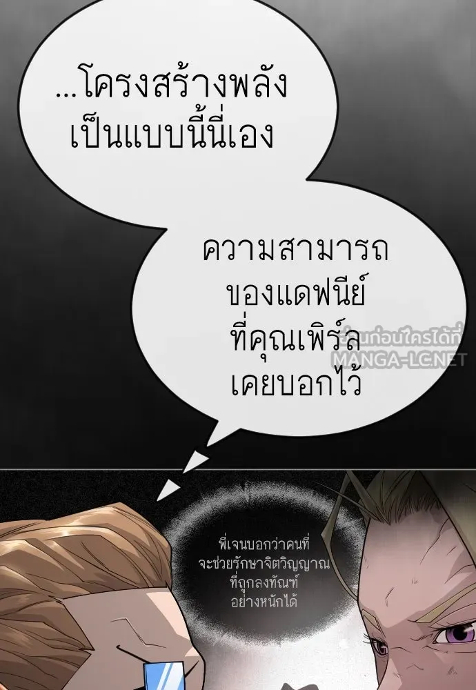 ยุคแห่งยอดมนุษย์ ตอนที่ 100 รูปที่ 93