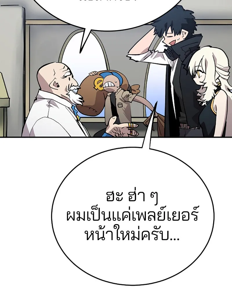 Player ตอนที่ 111 รูปที่ 97