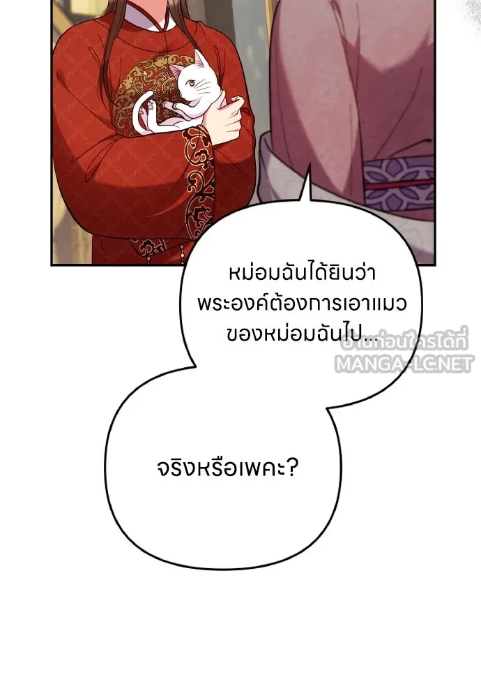 ข้าเนี่ยนะเป็นพระสนม ตอนที่ 119 พระสนมเมี้ยว รูปที่ 81