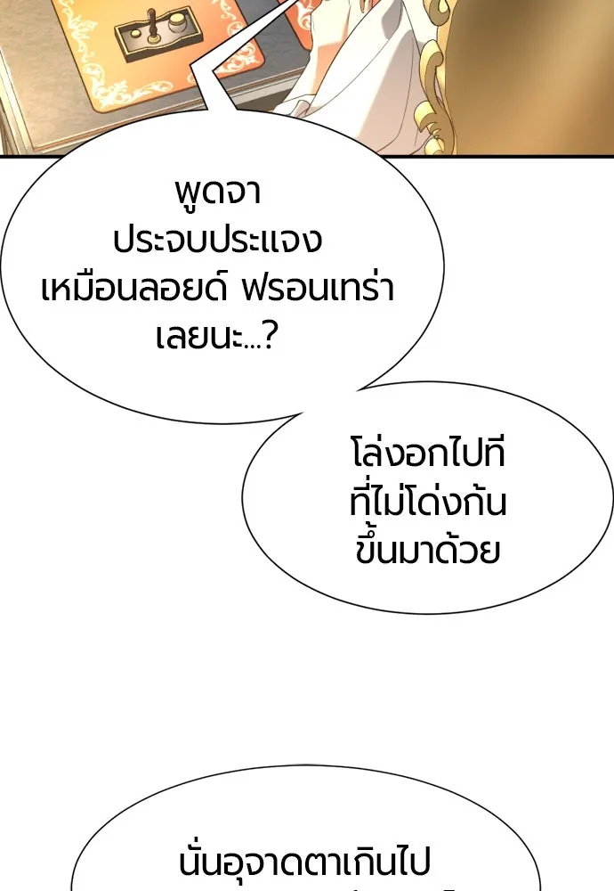 ยอดสถาปนิกผู้พิทักษ์อาณาจักร ตอนที่ 166 รูปที่ 10