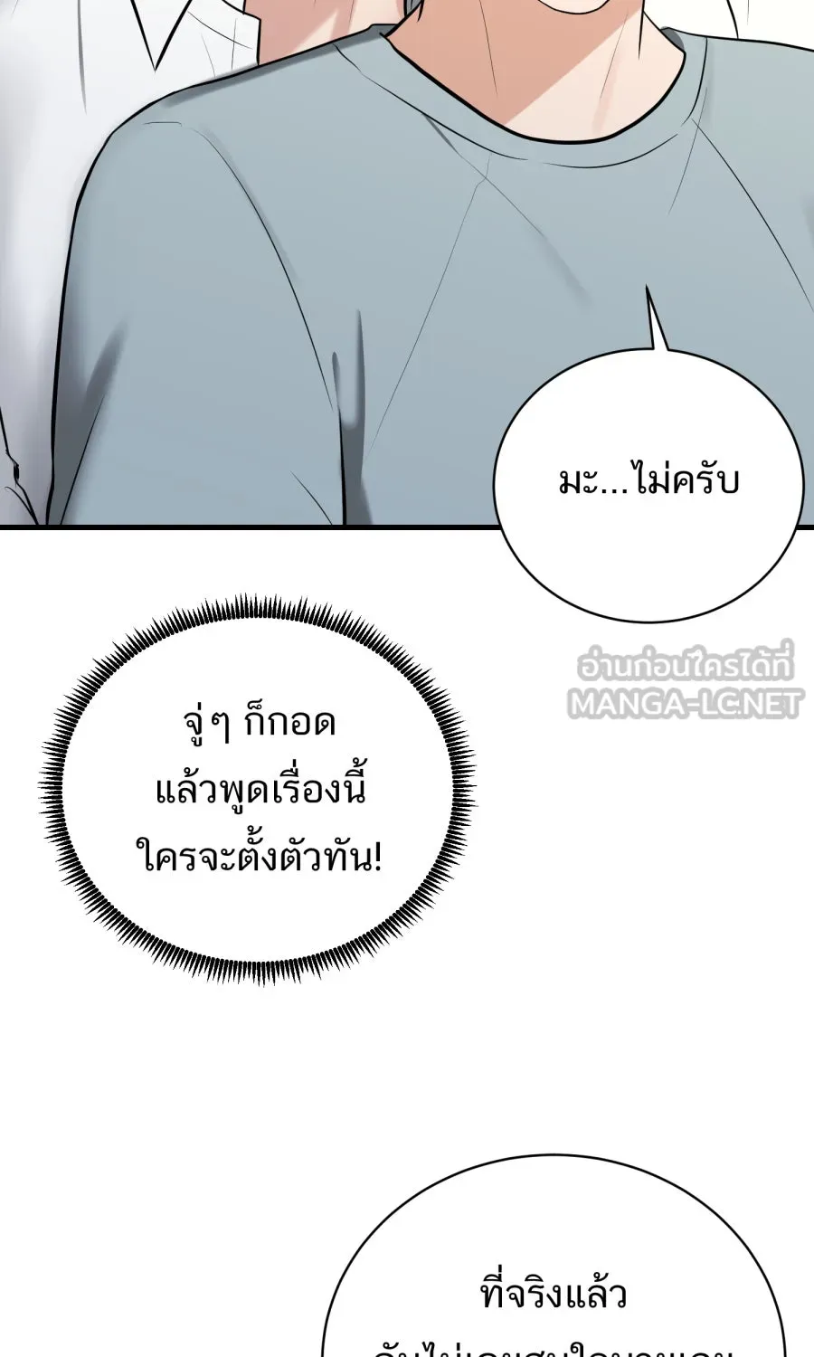 ตื่นมาอีกทีก็เป็นนายเอกไปซะแล้ว ตอนที่ 52 แฟน รูปที่ 33