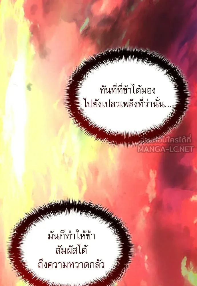 ลับลางลวง ตอนที่ 85 ตัวตน รูปที่ 114