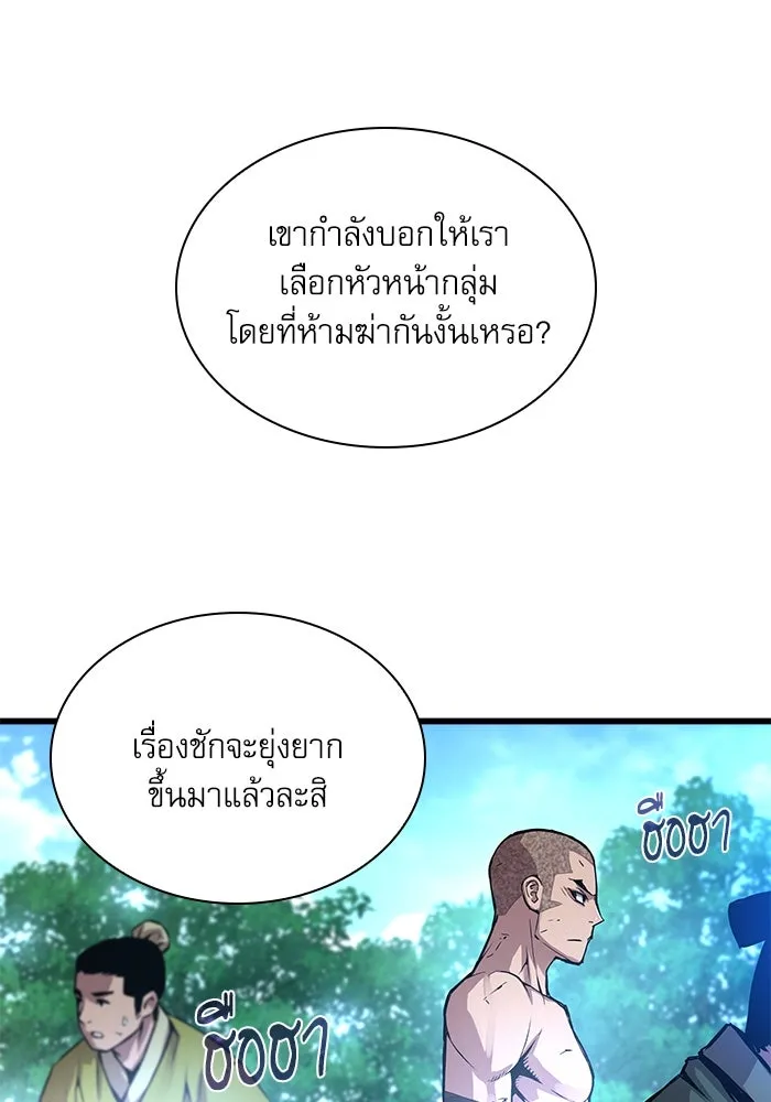 ลับลางลวง ตอนที่ 54 การต่อสู้ รูปที่ 40