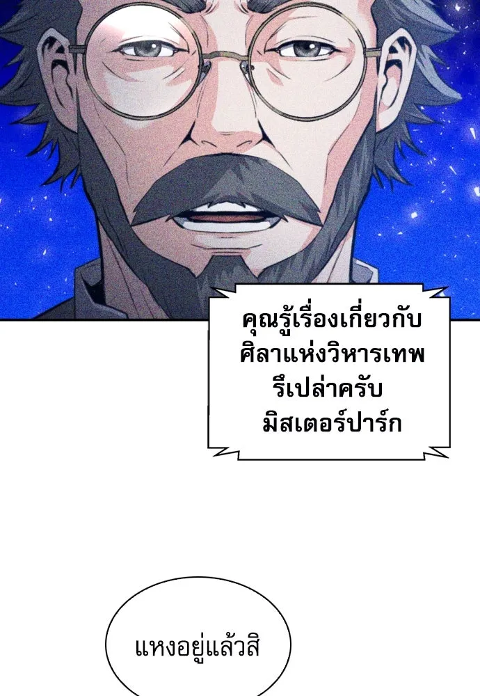 ดรูอิดแห่งสถานีโซล ตอนที่ 178 รูปที่ 7