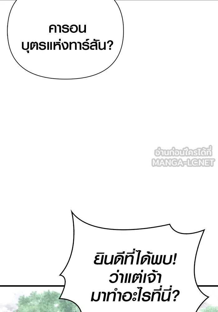 เอาชีวิตรอดในเกมฉบับคนเถื่อน ตอนที่ 103 ราชา รูปที่ 45