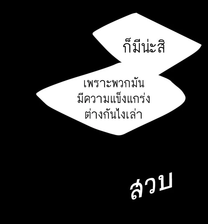 ยุคแห่งยอดมนุษย์ ตอนที่ 87 รูปที่ 109