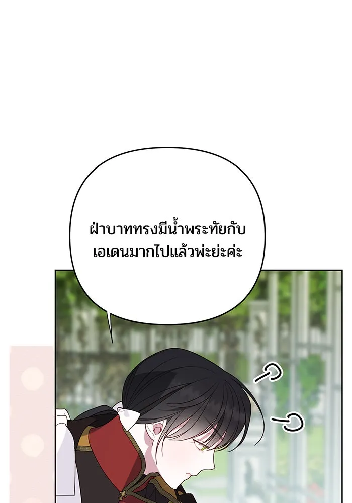 หนูน้อยทรราช ตอนที่ 80 รูปที่ 119