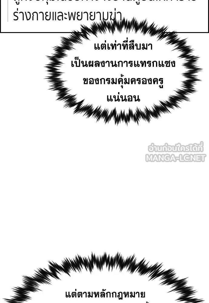 การศึกษาที่แท้จริง ตอนที่ 205 รูปที่ 85