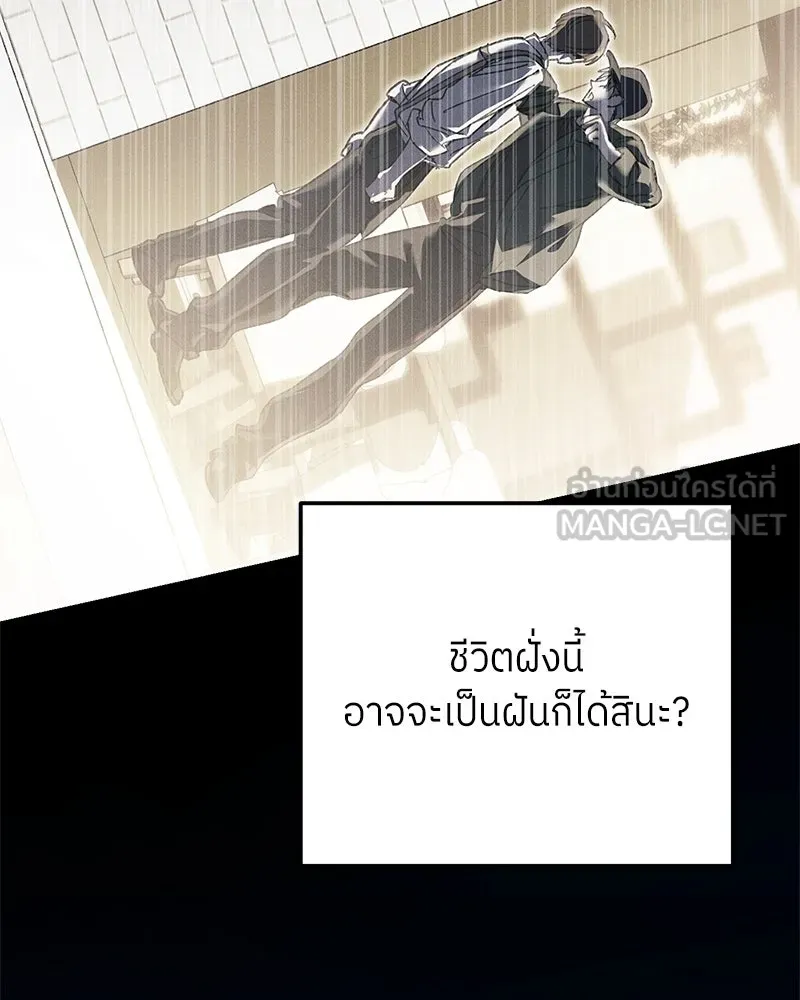 ย้อนเวลามาเป็นมักเน่ ตอนที่ 50 (จบซีซัน 1) รูปที่ 108