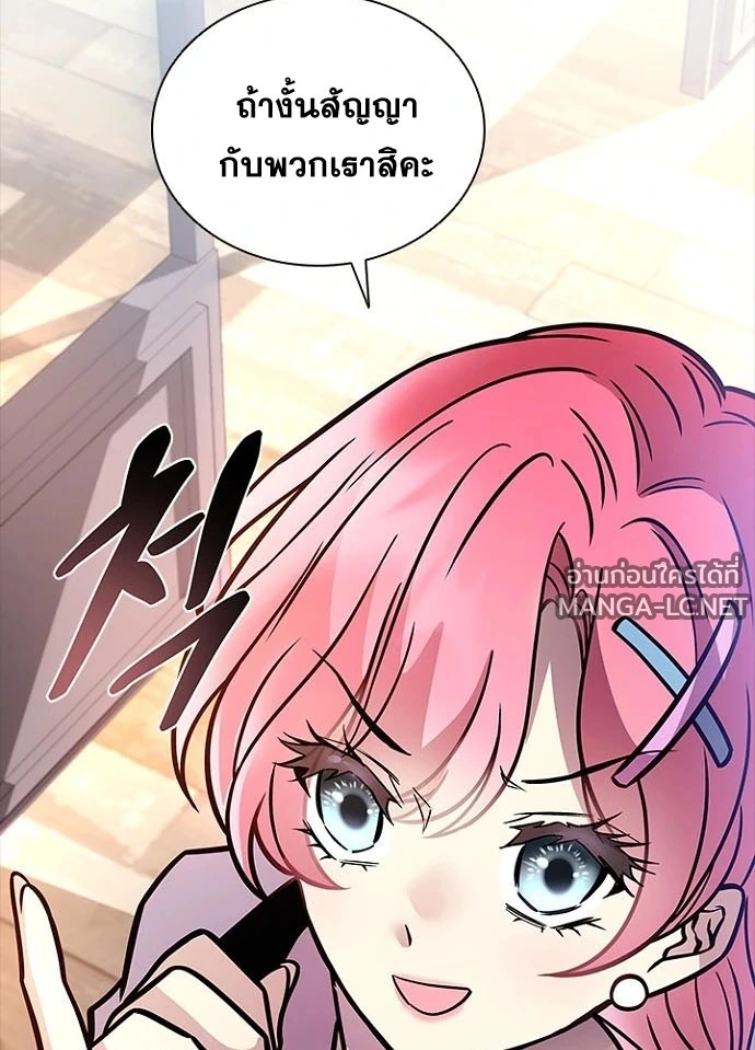 Villain to kill ตอนที่ 236 รูปที่ 23