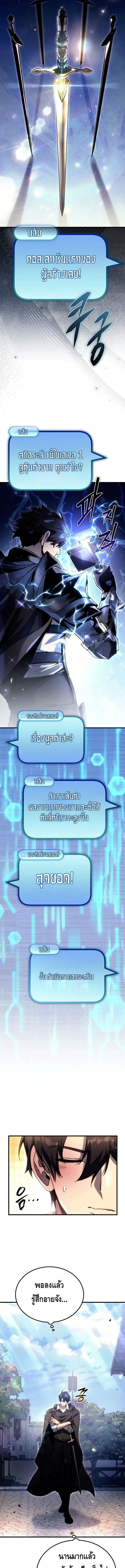 The Genius Blacksmith_s Game เกมเปล_ยนโลกของช_างต_เหล_กในตำนาน ตอนที่ ตอนที่ 5 รูปที่ 11