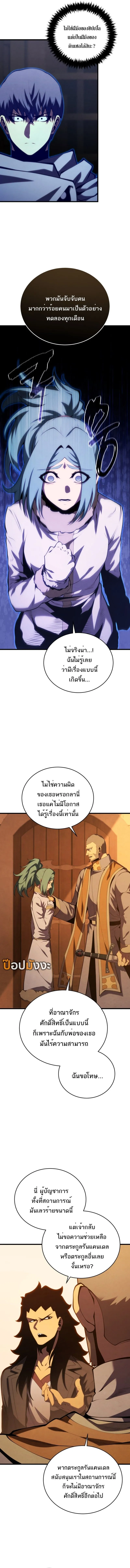 Swordmaster_s Youngest Son ตอนที่ ตอนที่ 168 รูปที่ 5